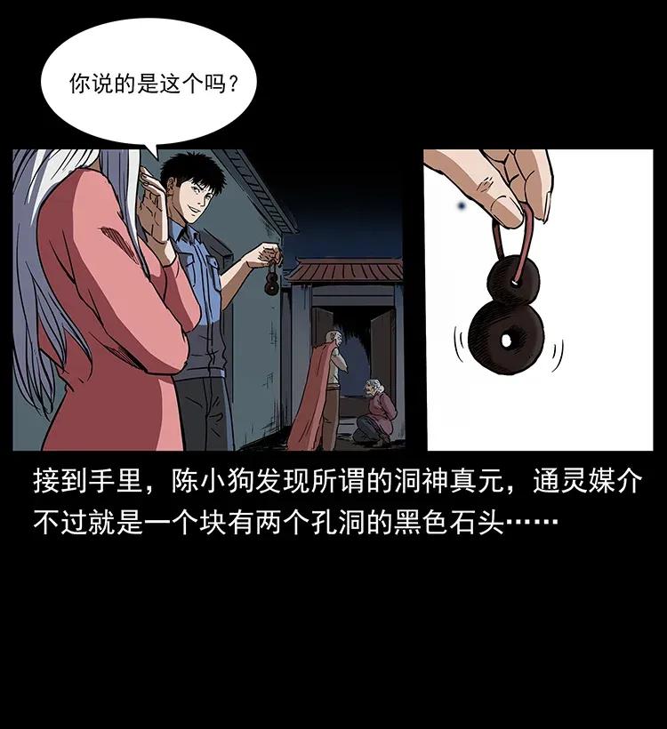 幽冥诡匠韩漫全集-298 让人头大的落花洞女无删减无遮挡章节图片 
