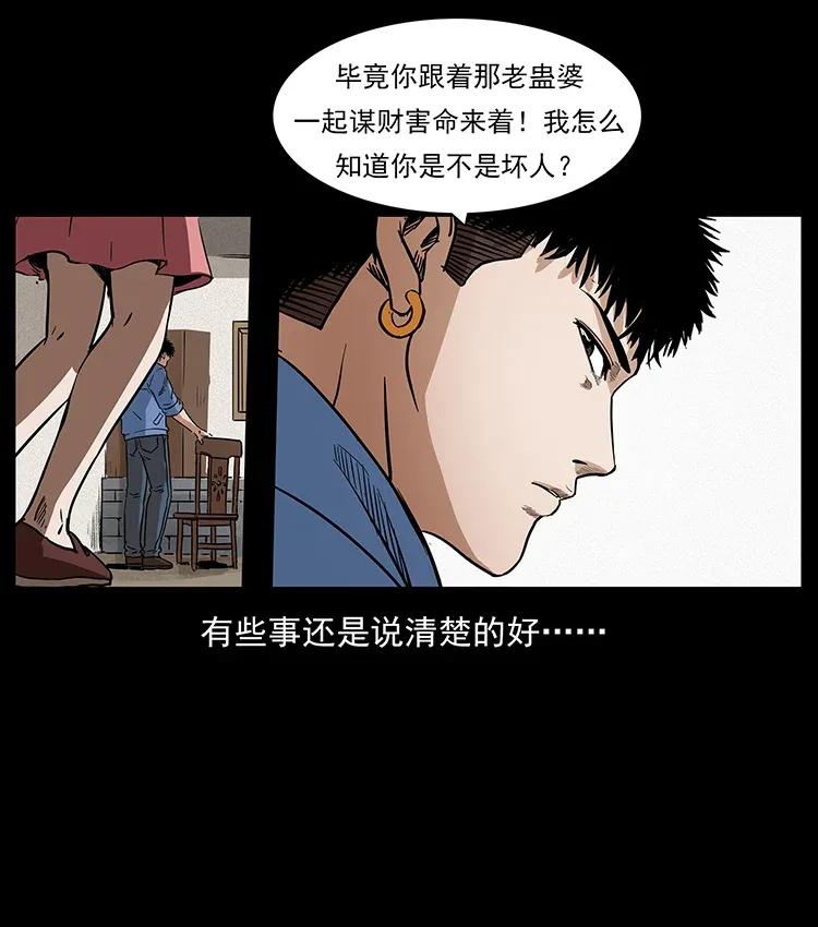 幽冥诡匠韩漫全集-298 让人头大的落花洞女无删减无遮挡章节图片 