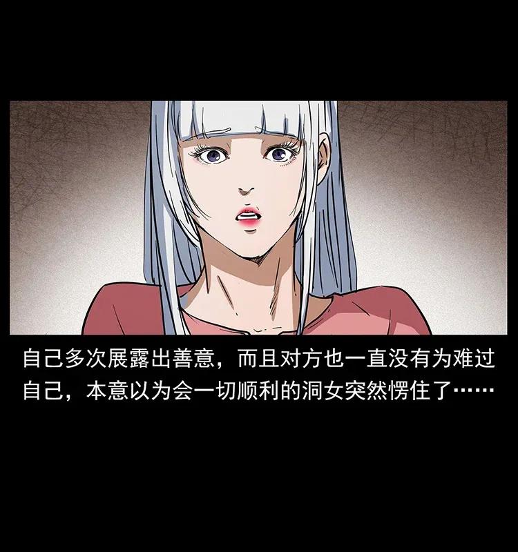 幽冥诡匠韩漫全集-298 让人头大的落花洞女无删减无遮挡章节图片 