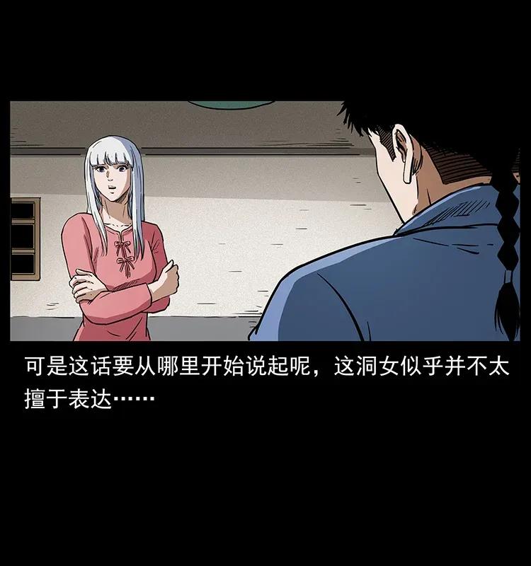 幽冥诡匠韩漫全集-298 让人头大的落花洞女无删减无遮挡章节图片 