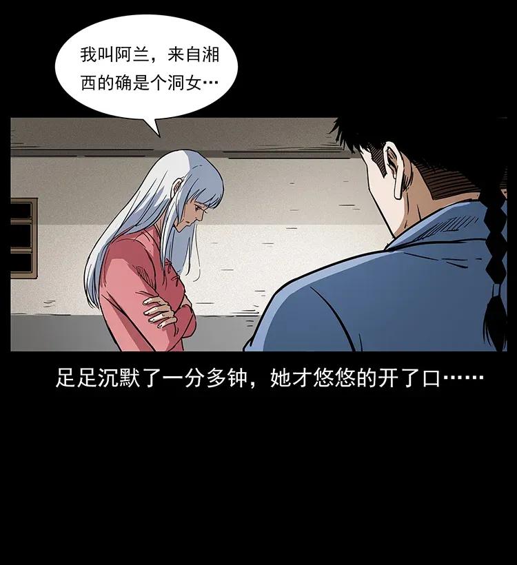 幽冥诡匠韩漫全集-298 让人头大的落花洞女无删减无遮挡章节图片 