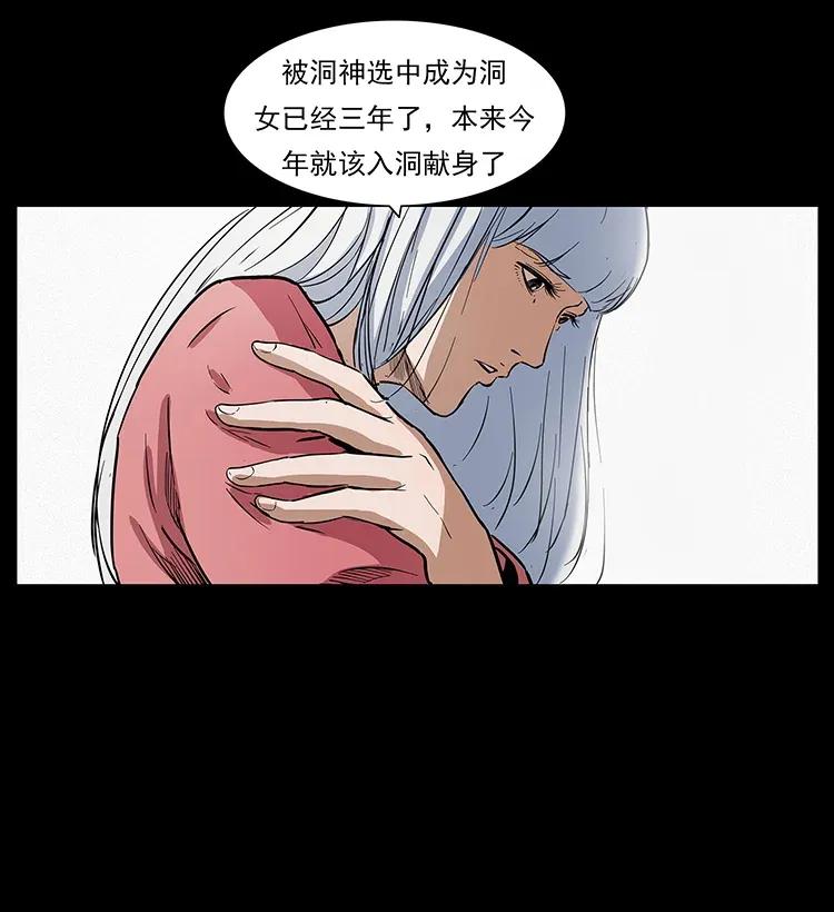 幽冥诡匠韩漫全集-298 让人头大的落花洞女无删减无遮挡章节图片 