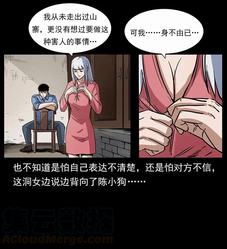 幽冥诡匠韩漫全集-298 让人头大的落花洞女无删减无遮挡章节图片 