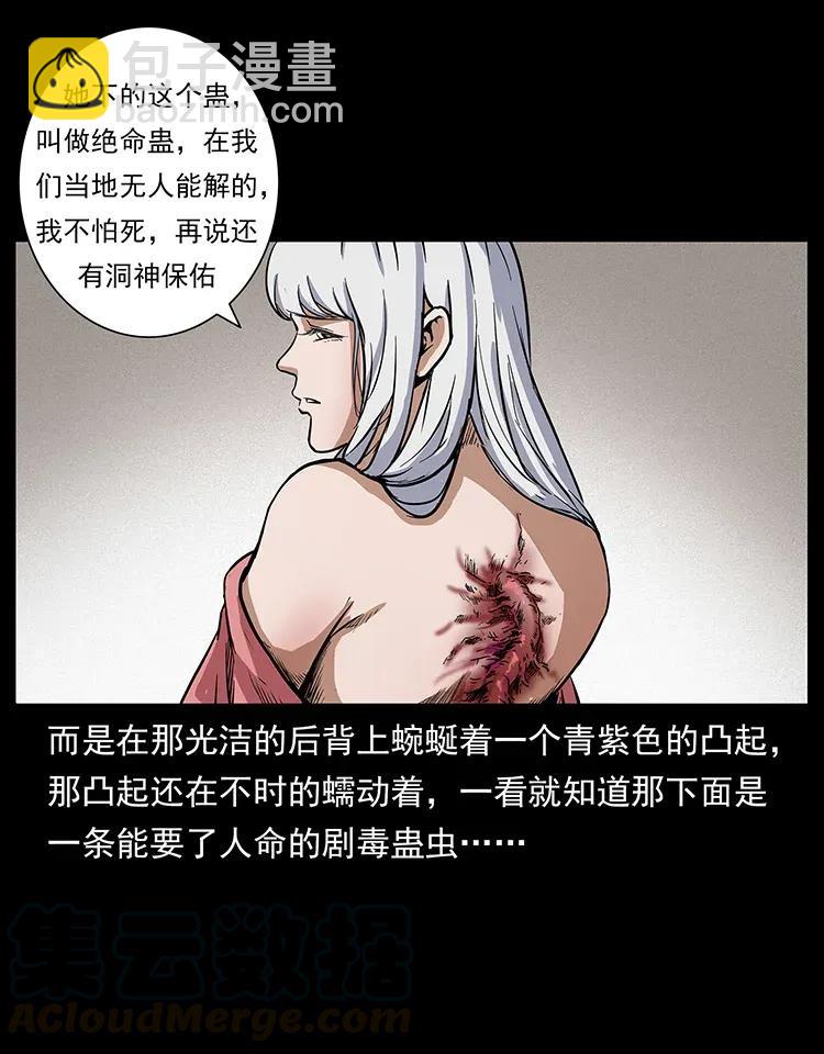 幽冥诡匠韩漫全集-298 让人头大的落花洞女无删减无遮挡章节图片 