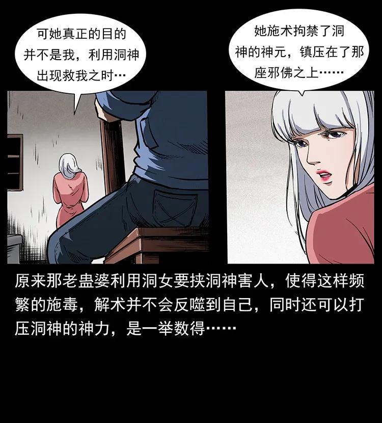 幽冥诡匠韩漫全集-298 让人头大的落花洞女无删减无遮挡章节图片 