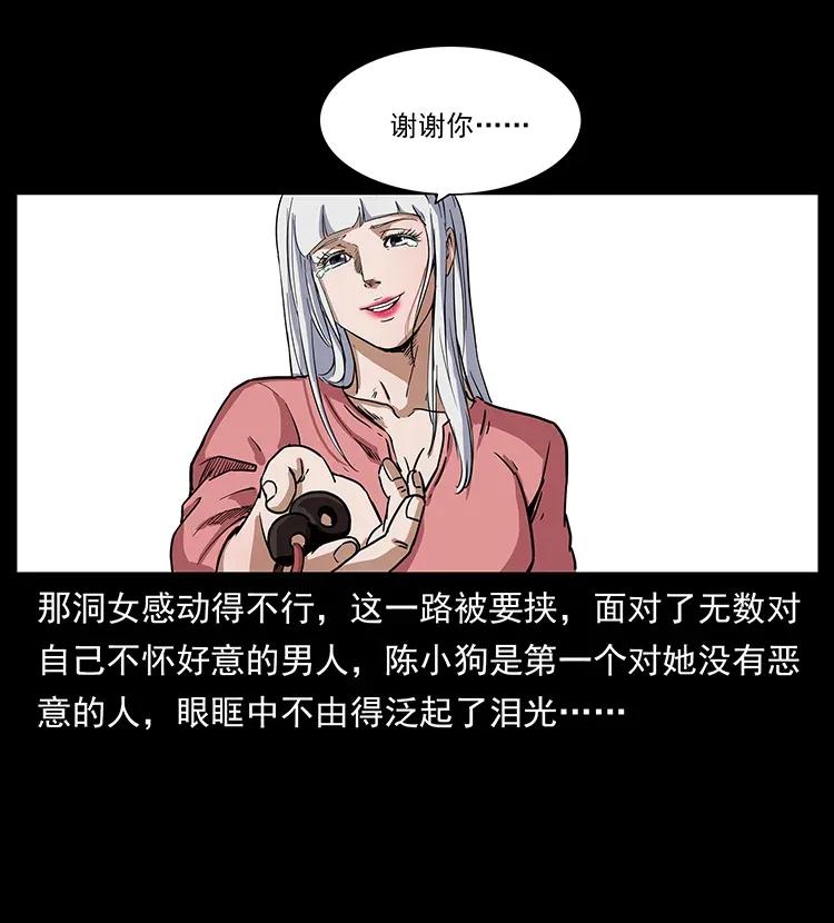 幽冥诡匠韩漫全集-298 让人头大的落花洞女无删减无遮挡章节图片 