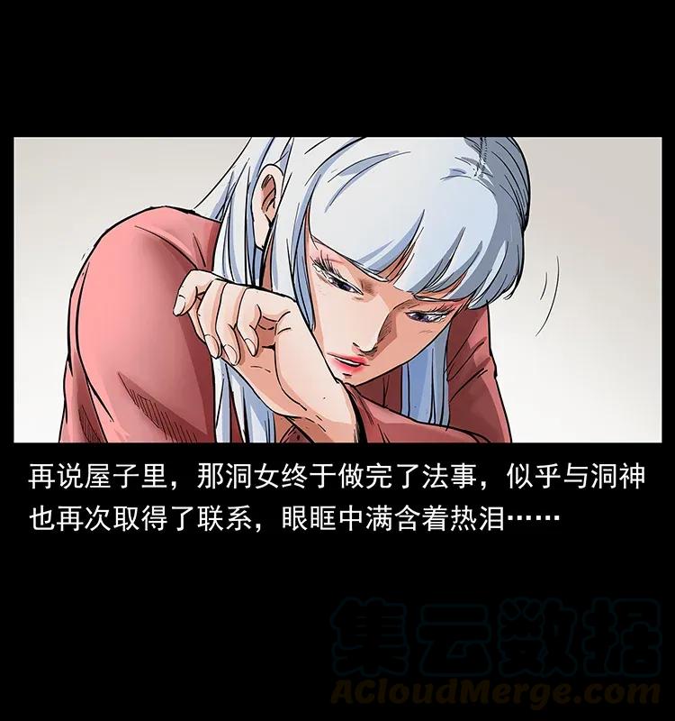 幽冥诡匠韩漫全集-298 让人头大的落花洞女无删减无遮挡章节图片 