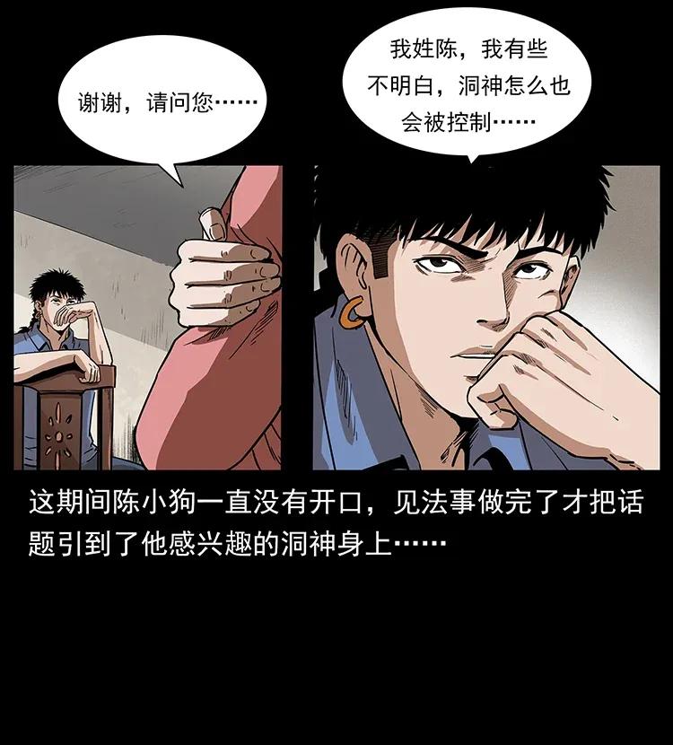 幽冥诡匠韩漫全集-298 让人头大的落花洞女无删减无遮挡章节图片 