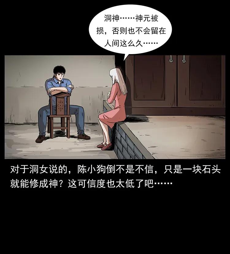 幽冥诡匠韩漫全集-298 让人头大的落花洞女无删减无遮挡章节图片 
