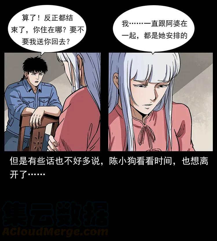 幽冥诡匠韩漫全集-298 让人头大的落花洞女无删减无遮挡章节图片 