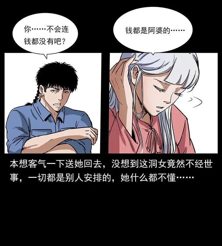幽冥诡匠韩漫全集-298 让人头大的落花洞女无删减无遮挡章节图片 