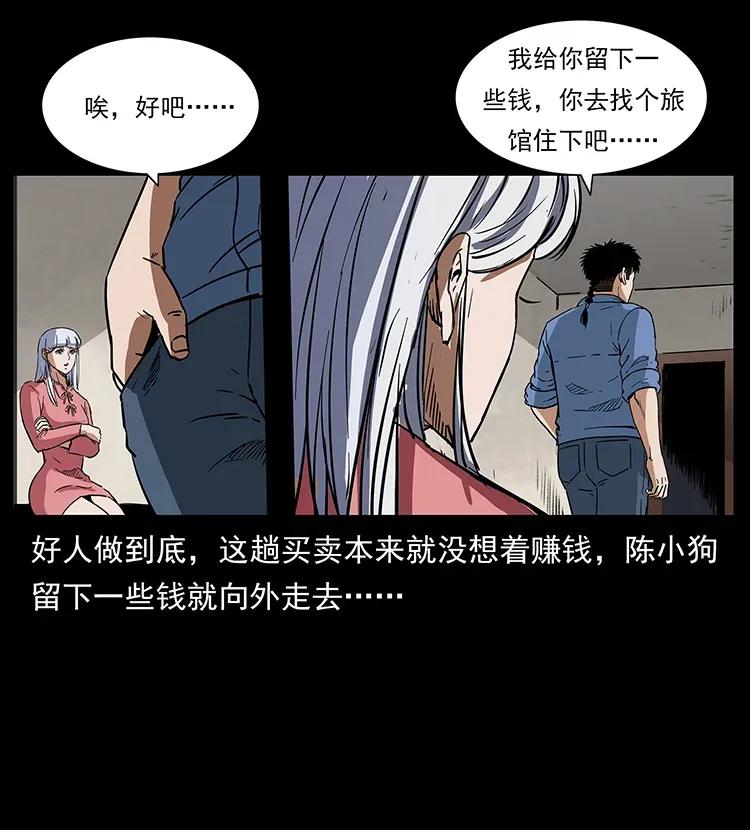 幽冥诡匠韩漫全集-298 让人头大的落花洞女无删减无遮挡章节图片 