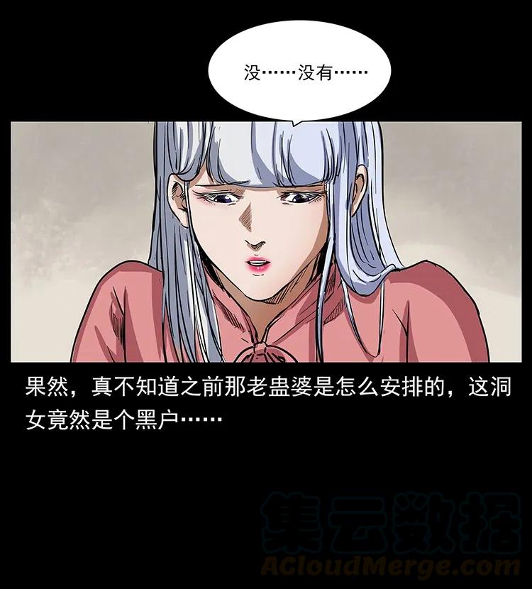 幽冥诡匠韩漫全集-298 让人头大的落花洞女无删减无遮挡章节图片 