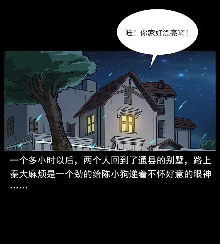 幽冥诡匠韩漫全集-298 让人头大的落花洞女无删减无遮挡章节图片 