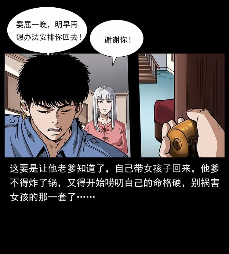 幽冥诡匠韩漫全集-298 让人头大的落花洞女无删减无遮挡章节图片 