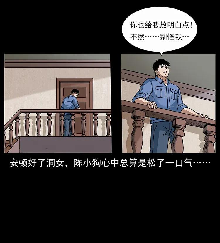 幽冥诡匠韩漫全集-298 让人头大的落花洞女无删减无遮挡章节图片 