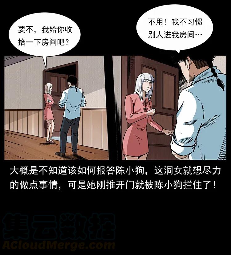幽冥诡匠韩漫全集-298 让人头大的落花洞女无删减无遮挡章节图片 