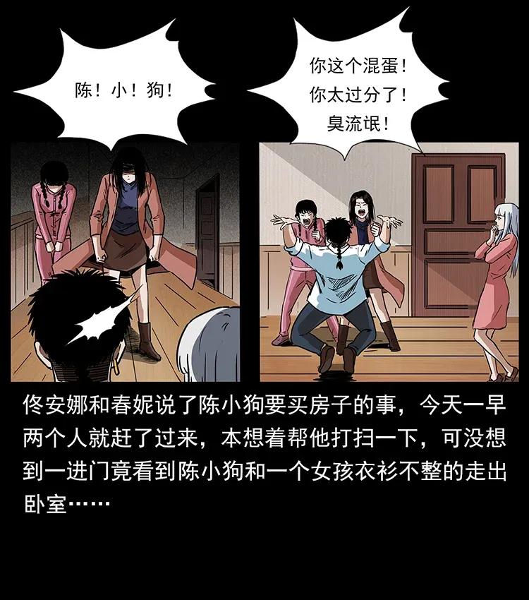 幽冥诡匠韩漫全集-298 让人头大的落花洞女无删减无遮挡章节图片 