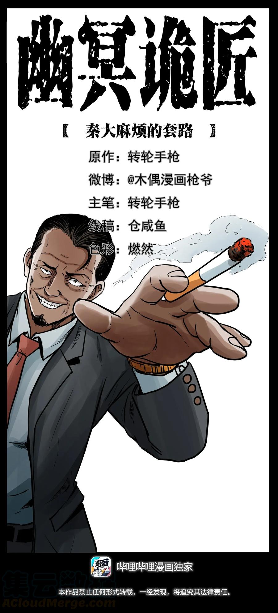 幽冥诡匠韩漫全集-299 秦大麻烦的套路无删减无遮挡章节图片 