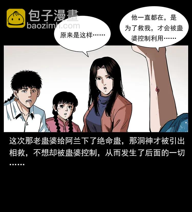 幽冥诡匠韩漫全集-299 秦大麻烦的套路无删减无遮挡章节图片 
