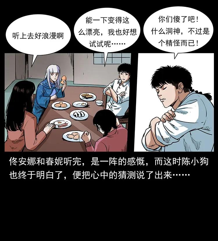 幽冥诡匠韩漫全集-299 秦大麻烦的套路无删减无遮挡章节图片 