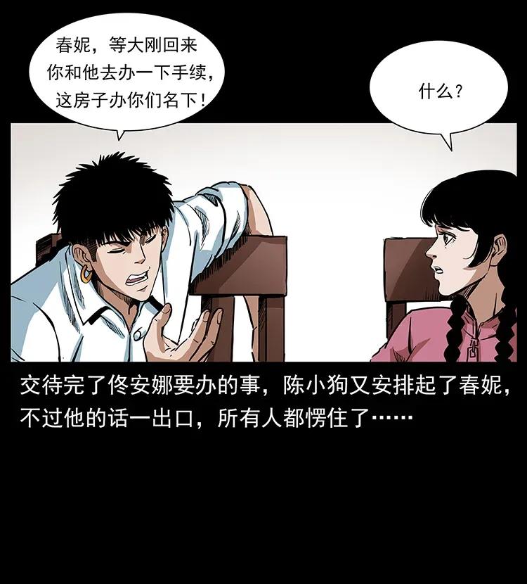 幽冥诡匠韩漫全集-299 秦大麻烦的套路无删减无遮挡章节图片 