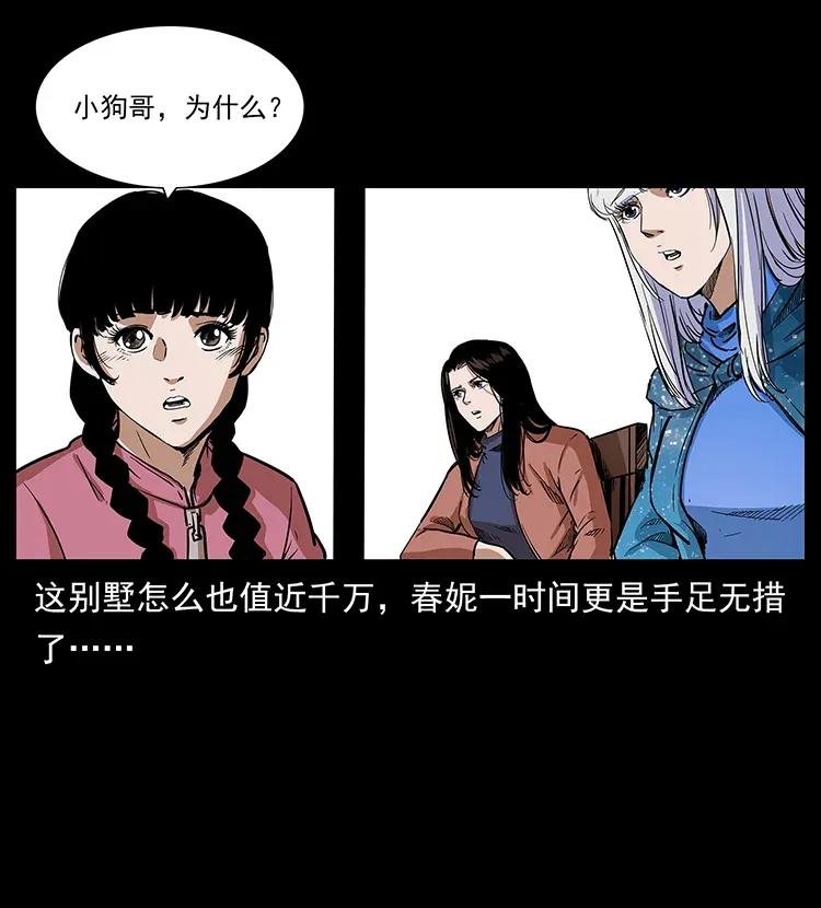 幽冥诡匠韩漫全集-299 秦大麻烦的套路无删减无遮挡章节图片 