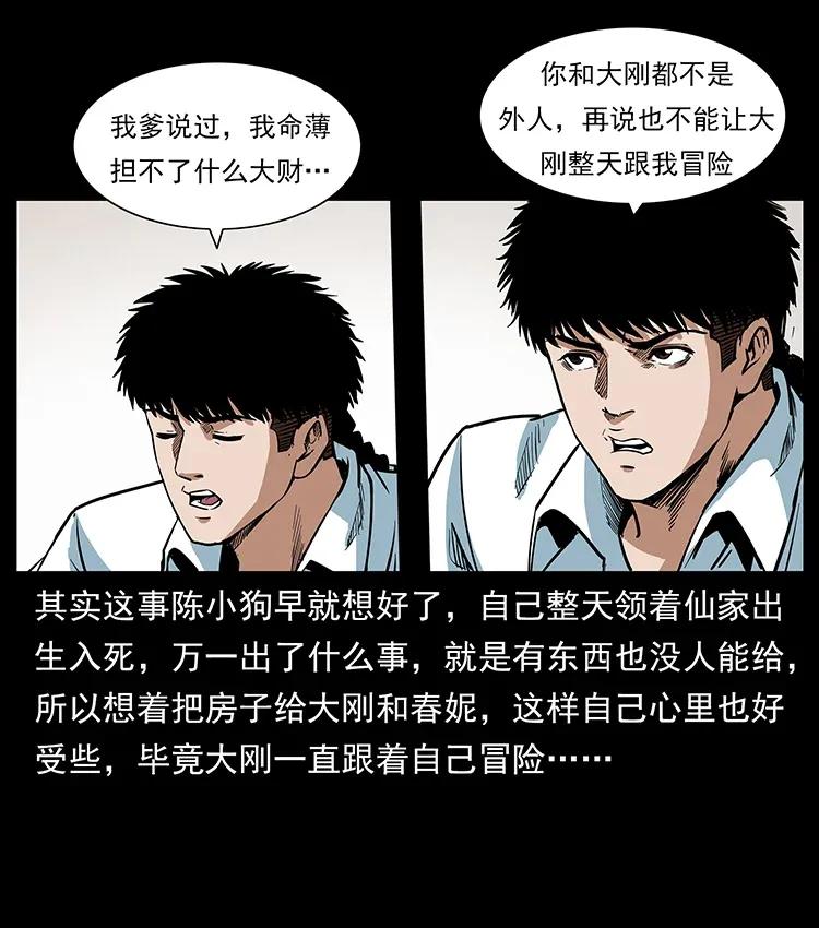 幽冥诡匠韩漫全集-299 秦大麻烦的套路无删减无遮挡章节图片 
