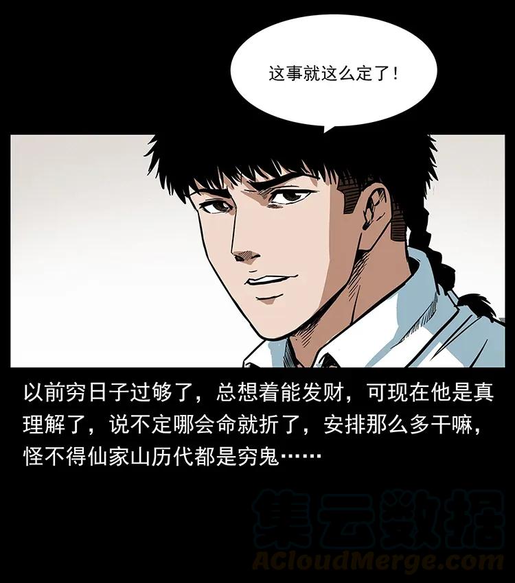 幽冥诡匠韩漫全集-299 秦大麻烦的套路无删减无遮挡章节图片 