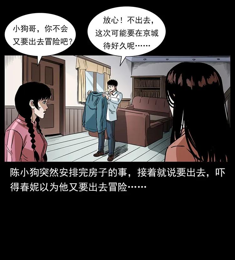 幽冥诡匠韩漫全集-299 秦大麻烦的套路无删减无遮挡章节图片 