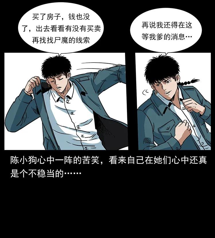 幽冥诡匠韩漫全集-299 秦大麻烦的套路无删减无遮挡章节图片 