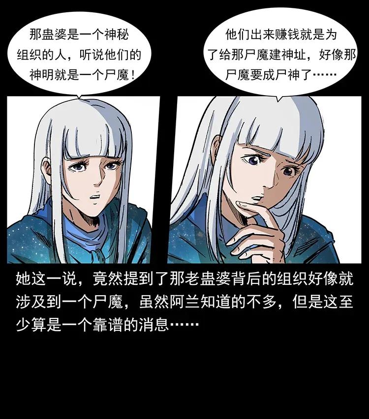 幽冥诡匠韩漫全集-299 秦大麻烦的套路无删减无遮挡章节图片 