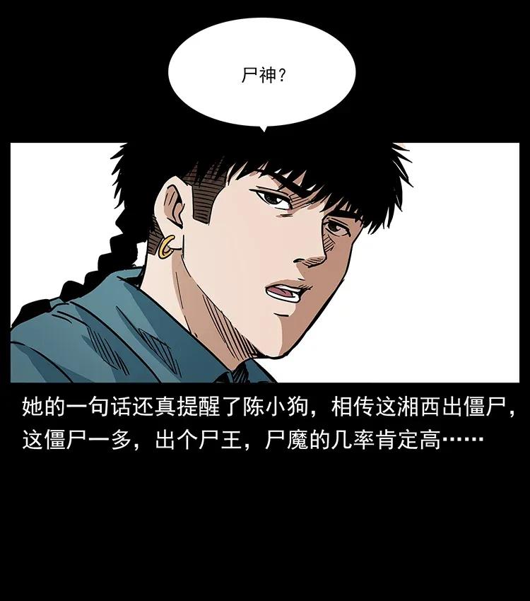幽冥诡匠韩漫全集-299 秦大麻烦的套路无删减无遮挡章节图片 