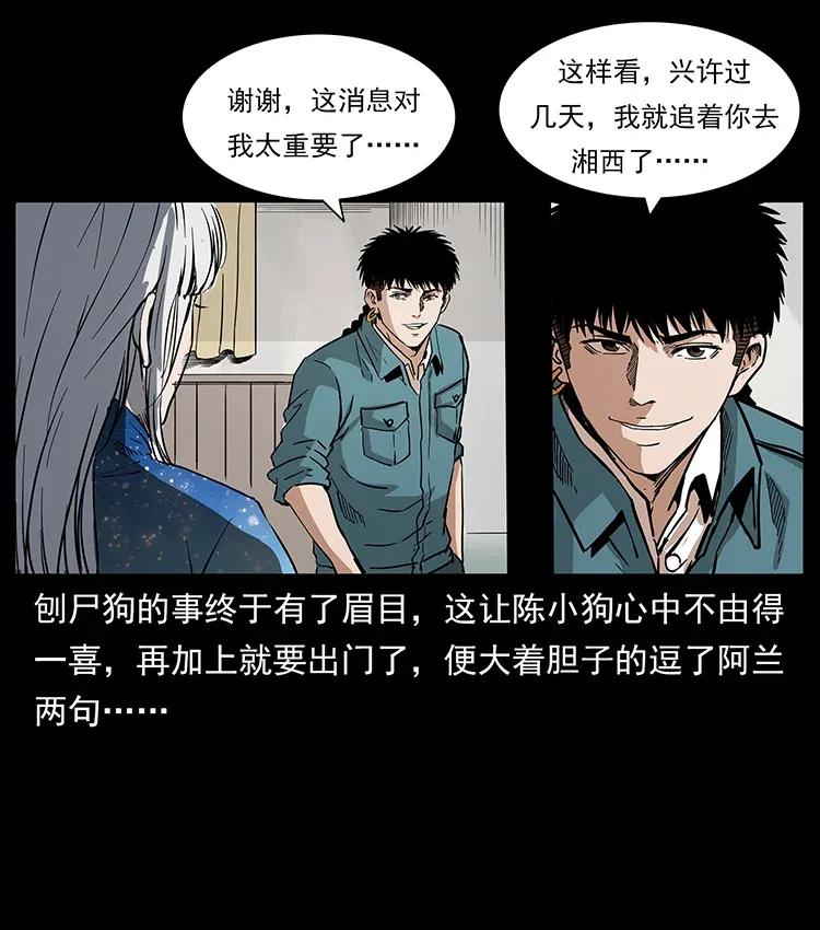 幽冥诡匠韩漫全集-299 秦大麻烦的套路无删减无遮挡章节图片 