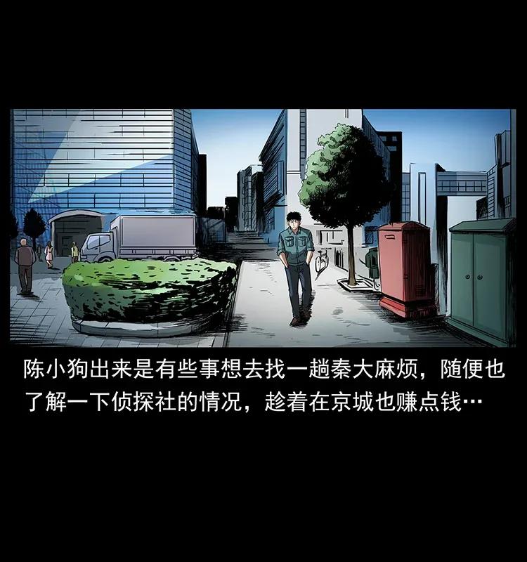 幽冥诡匠韩漫全集-299 秦大麻烦的套路无删减无遮挡章节图片 