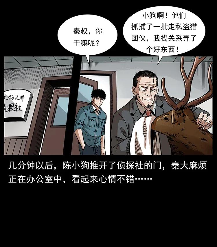 幽冥诡匠韩漫全集-299 秦大麻烦的套路无删减无遮挡章节图片 