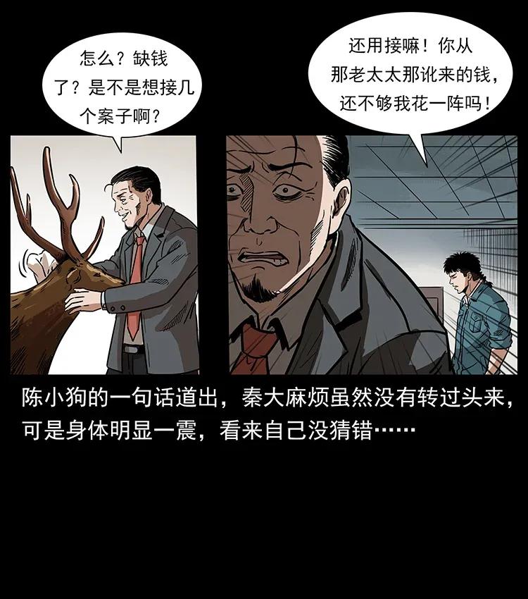 幽冥诡匠韩漫全集-299 秦大麻烦的套路无删减无遮挡章节图片 