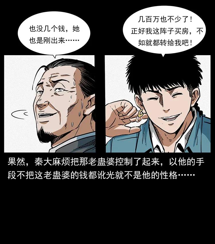 幽冥诡匠韩漫全集-299 秦大麻烦的套路无删减无遮挡章节图片 