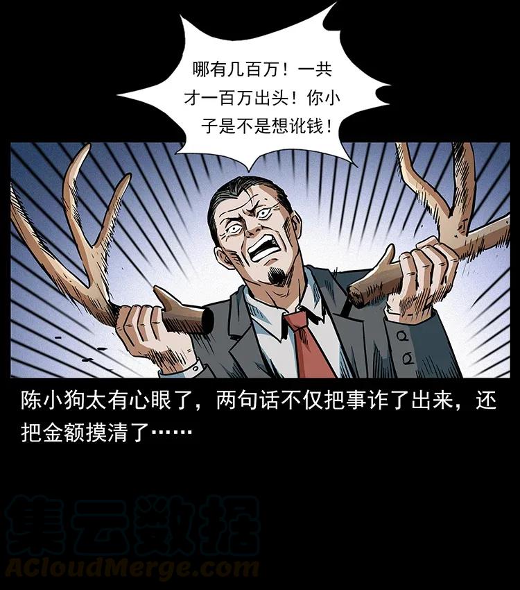 幽冥诡匠韩漫全集-299 秦大麻烦的套路无删减无遮挡章节图片 
