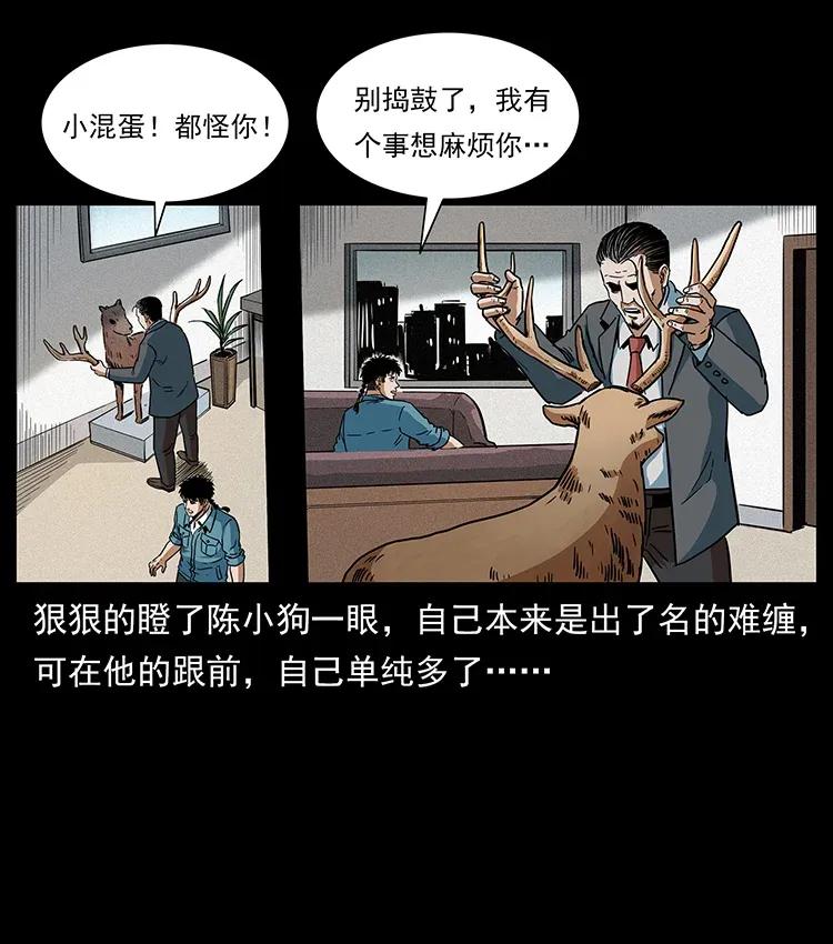 幽冥诡匠韩漫全集-299 秦大麻烦的套路无删减无遮挡章节图片 
