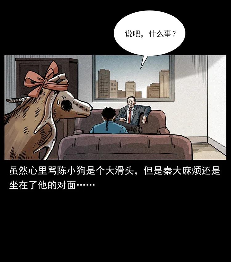 幽冥诡匠韩漫全集-299 秦大麻烦的套路无删减无遮挡章节图片 