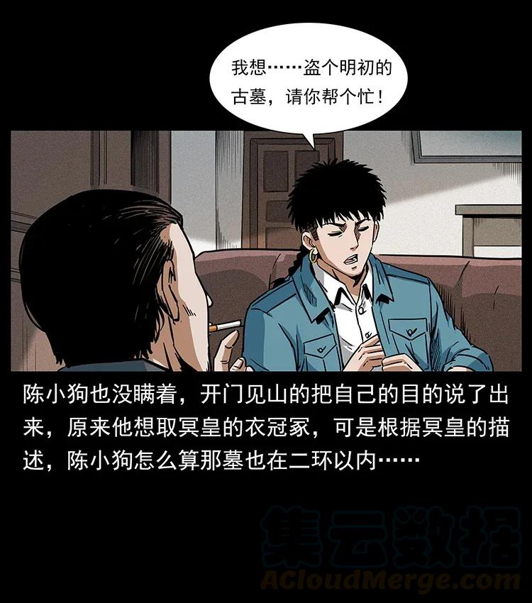 幽冥诡匠韩漫全集-299 秦大麻烦的套路无删减无遮挡章节图片 