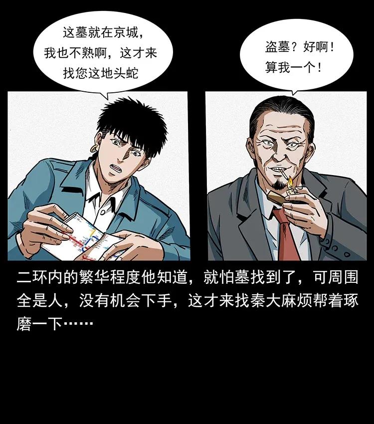 幽冥诡匠韩漫全集-299 秦大麻烦的套路无删减无遮挡章节图片 