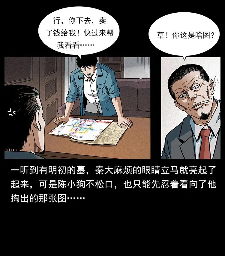 幽冥诡匠韩漫全集-299 秦大麻烦的套路无删减无遮挡章节图片 