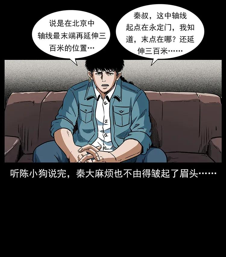 幽冥诡匠韩漫全集-299 秦大麻烦的套路无删减无遮挡章节图片 
