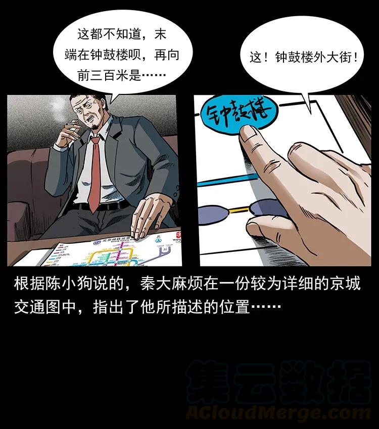 幽冥诡匠韩漫全集-299 秦大麻烦的套路无删减无遮挡章节图片 