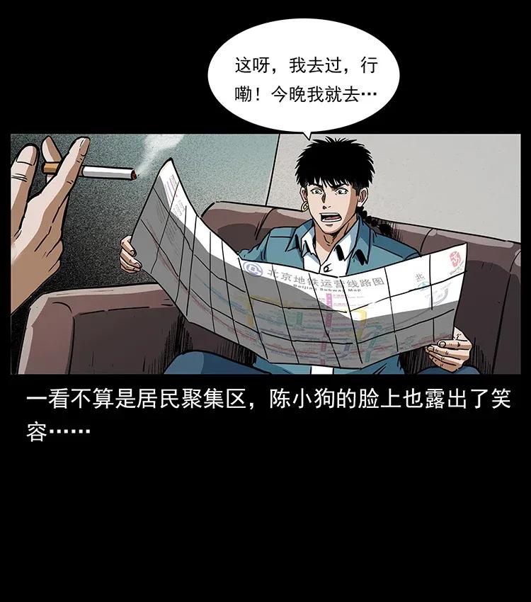幽冥诡匠韩漫全集-299 秦大麻烦的套路无删减无遮挡章节图片 