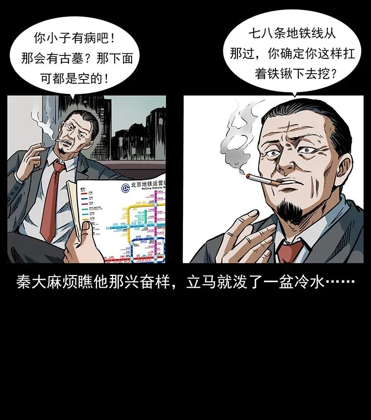 幽冥诡匠韩漫全集-299 秦大麻烦的套路无删减无遮挡章节图片 