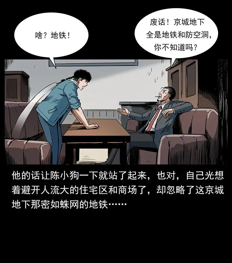 幽冥诡匠韩漫全集-299 秦大麻烦的套路无删减无遮挡章节图片 