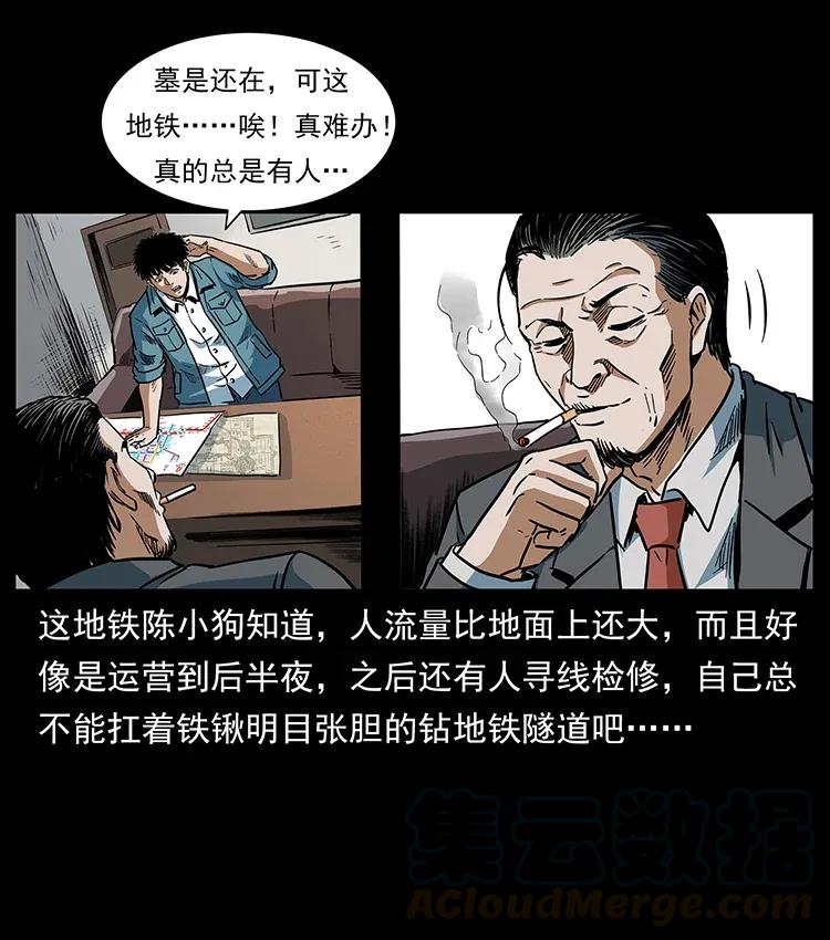 幽冥诡匠韩漫全集-299 秦大麻烦的套路无删减无遮挡章节图片 
